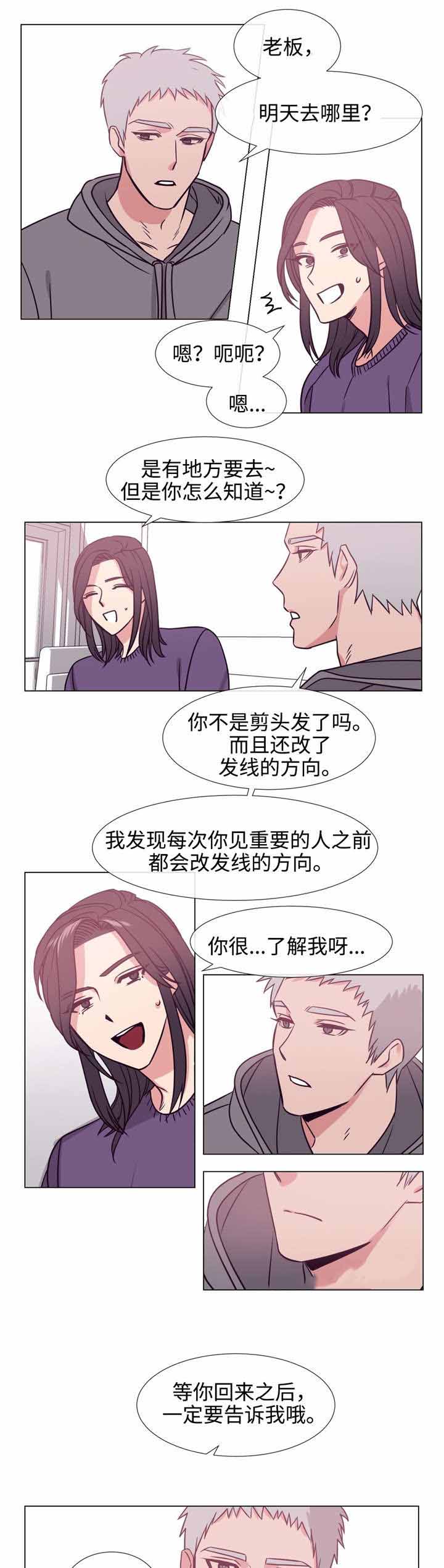 《水仙花》漫画最新章节第76话免费下拉式在线观看章节第【15】张图片