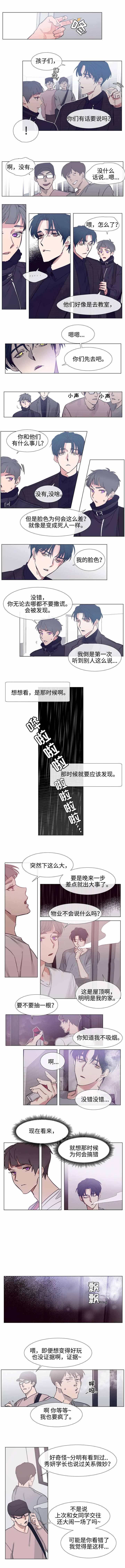 《水仙花》漫画最新章节第68话免费下拉式在线观看章节第【3】张图片