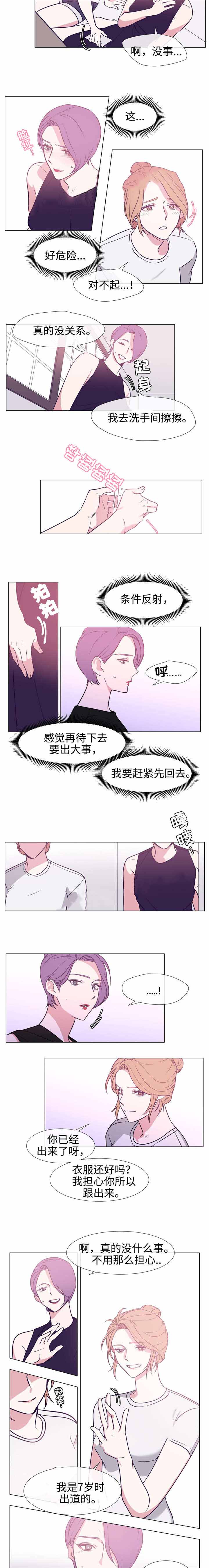 《水仙花》漫画最新章节第83话免费下拉式在线观看章节第【5】张图片