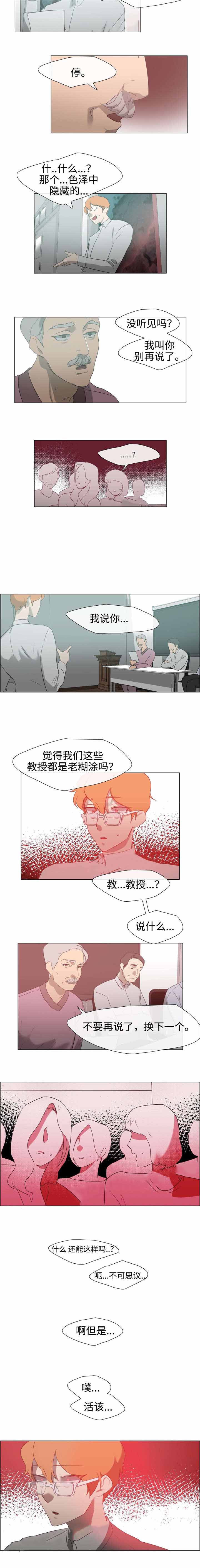 《水仙花》漫画最新章节第29话免费下拉式在线观看章节第【5】张图片