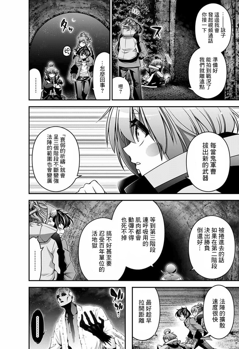 《黑暗集会》漫画最新章节第19话免费下拉式在线观看章节第【10】张图片