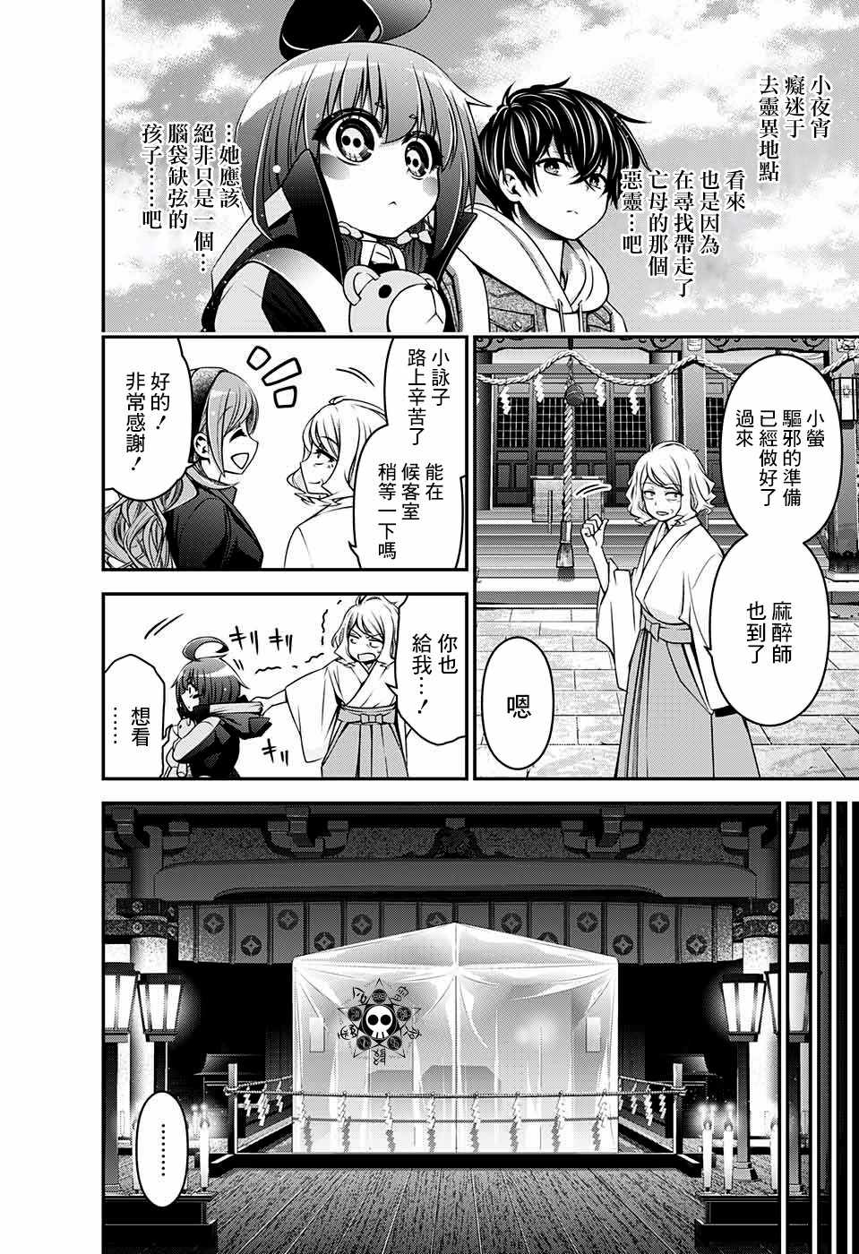 《黑暗集会》漫画最新章节第2话免费下拉式在线观看章节第【14】张图片