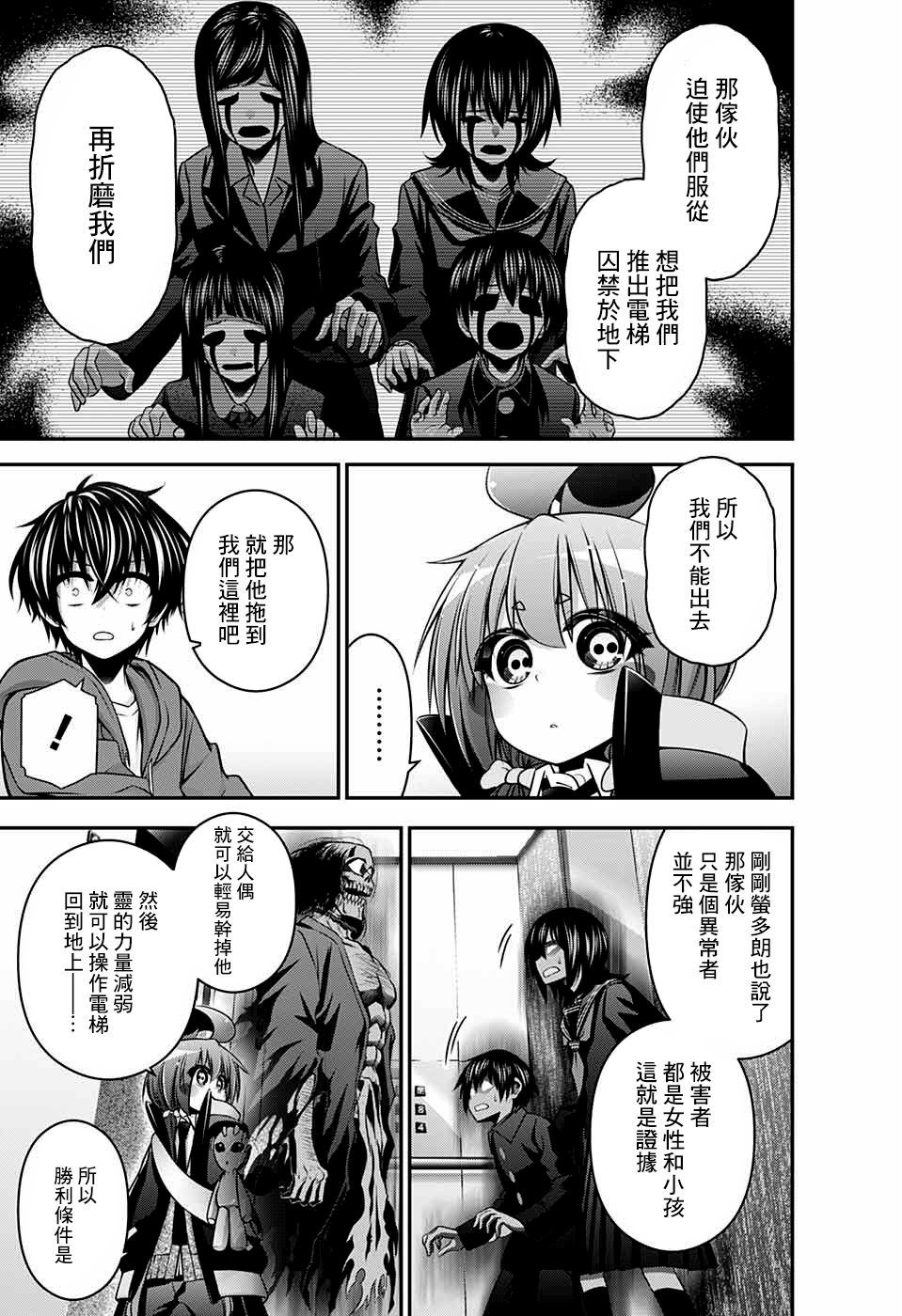 《黑暗集会》漫画最新章节第11话免费下拉式在线观看章节第【8】张图片