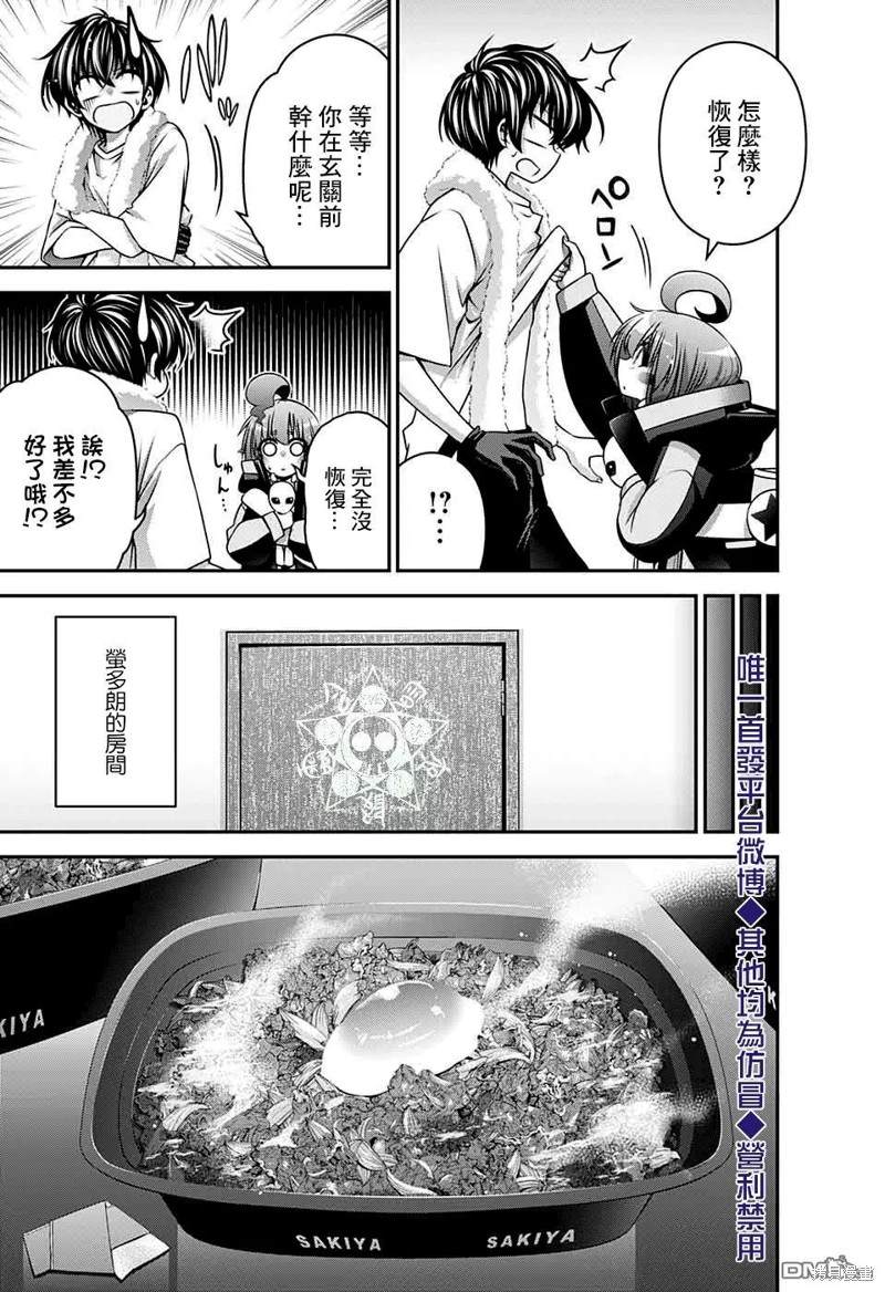 《黑暗集会》漫画最新章节第23话免费下拉式在线观看章节第【10】张图片