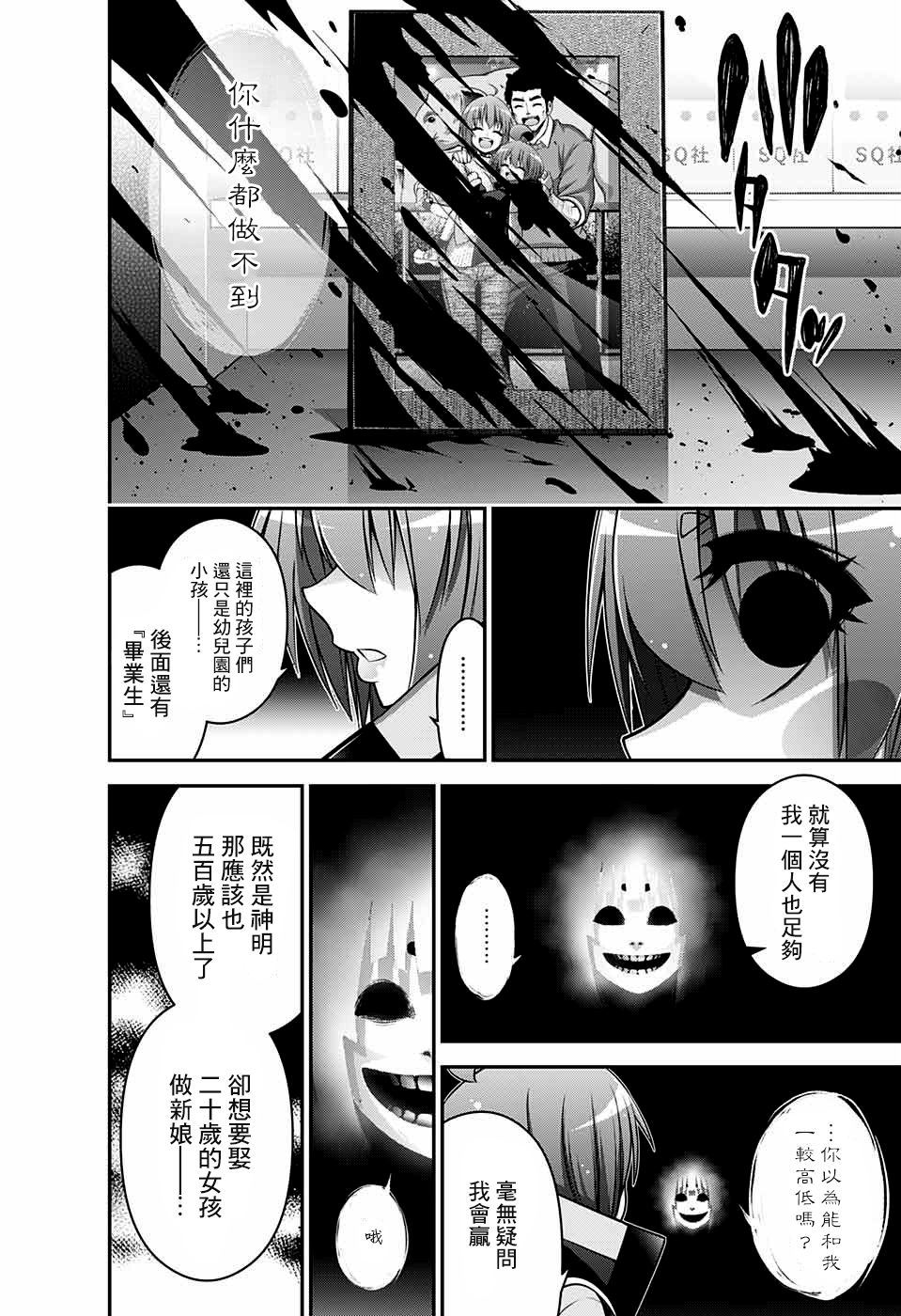 《黑暗集会》漫画最新章节第11话免费下拉式在线观看章节第【36】张图片