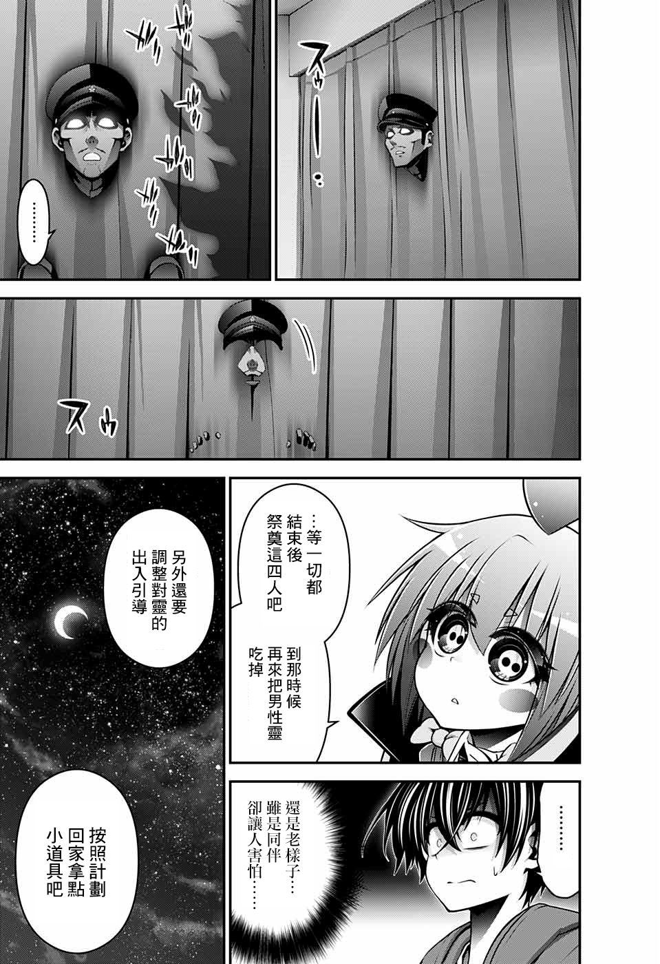 《黑暗集会》漫画最新章节第11话免费下拉式在线观看章节第【23】张图片