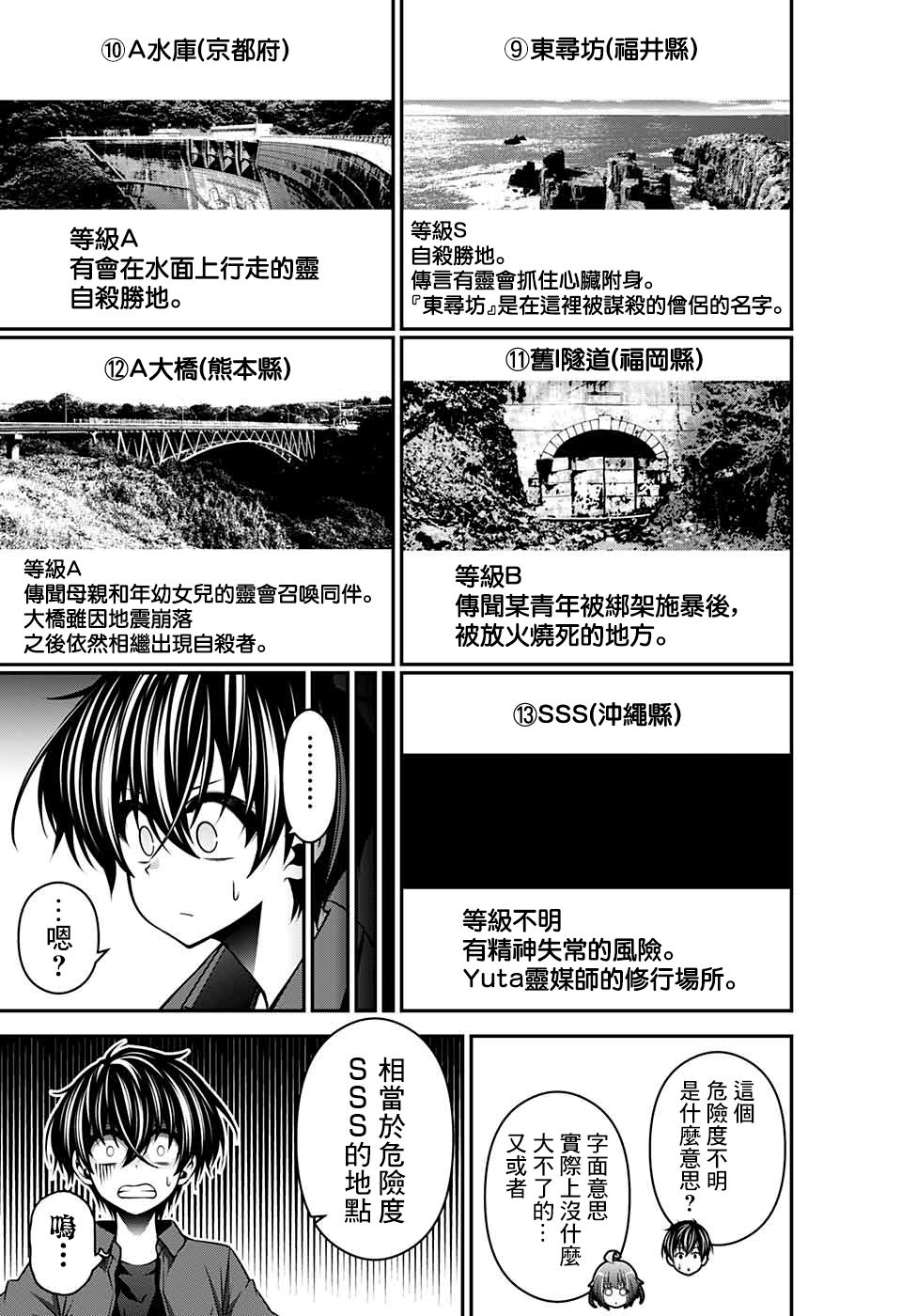 《黑暗集会》漫画最新章节第12话免费下拉式在线观看章节第【30】张图片