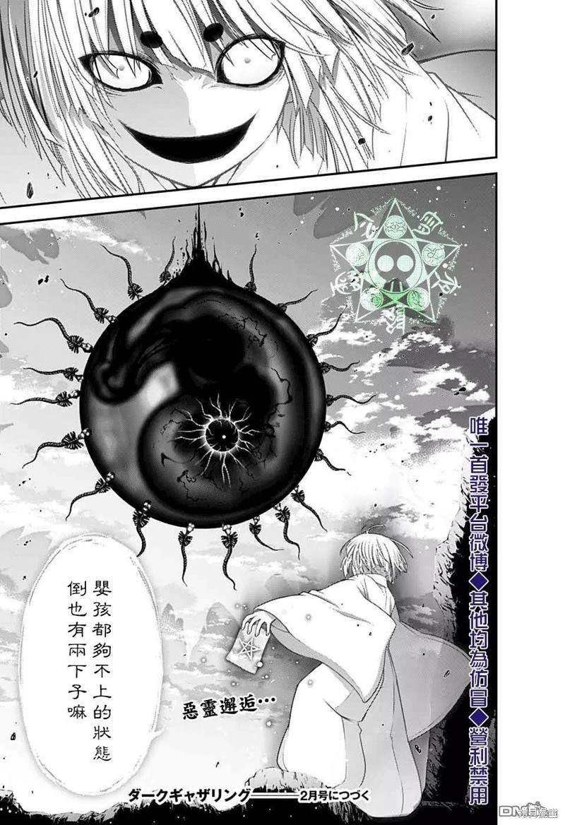 《黑暗集会》漫画最新章节第22话免费下拉式在线观看章节第【45】张图片