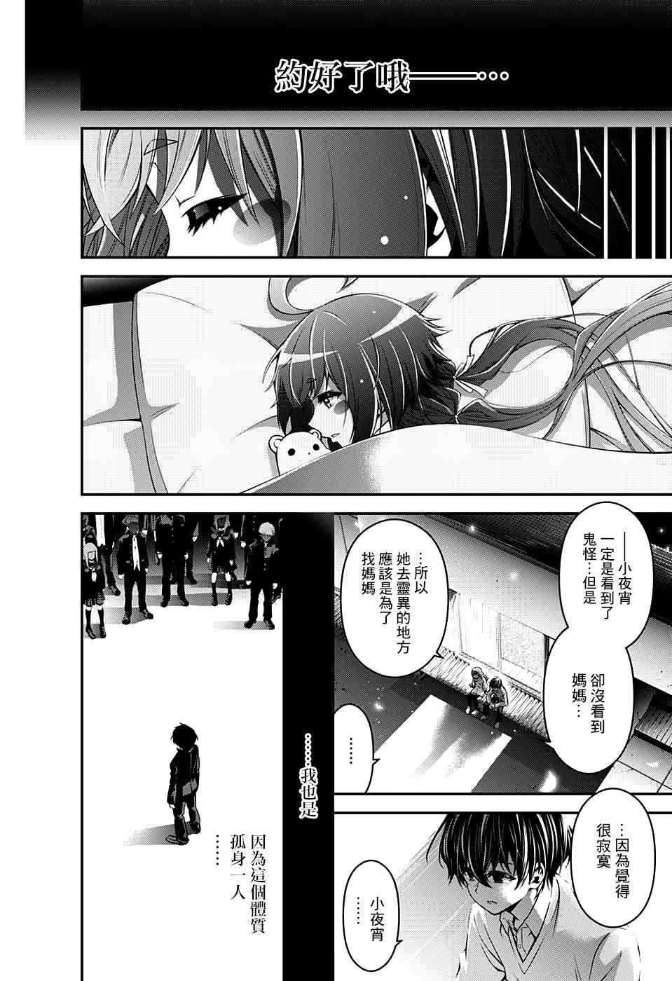 《黑暗集会》漫画最新章节第1话免费下拉式在线观看章节第【40】张图片