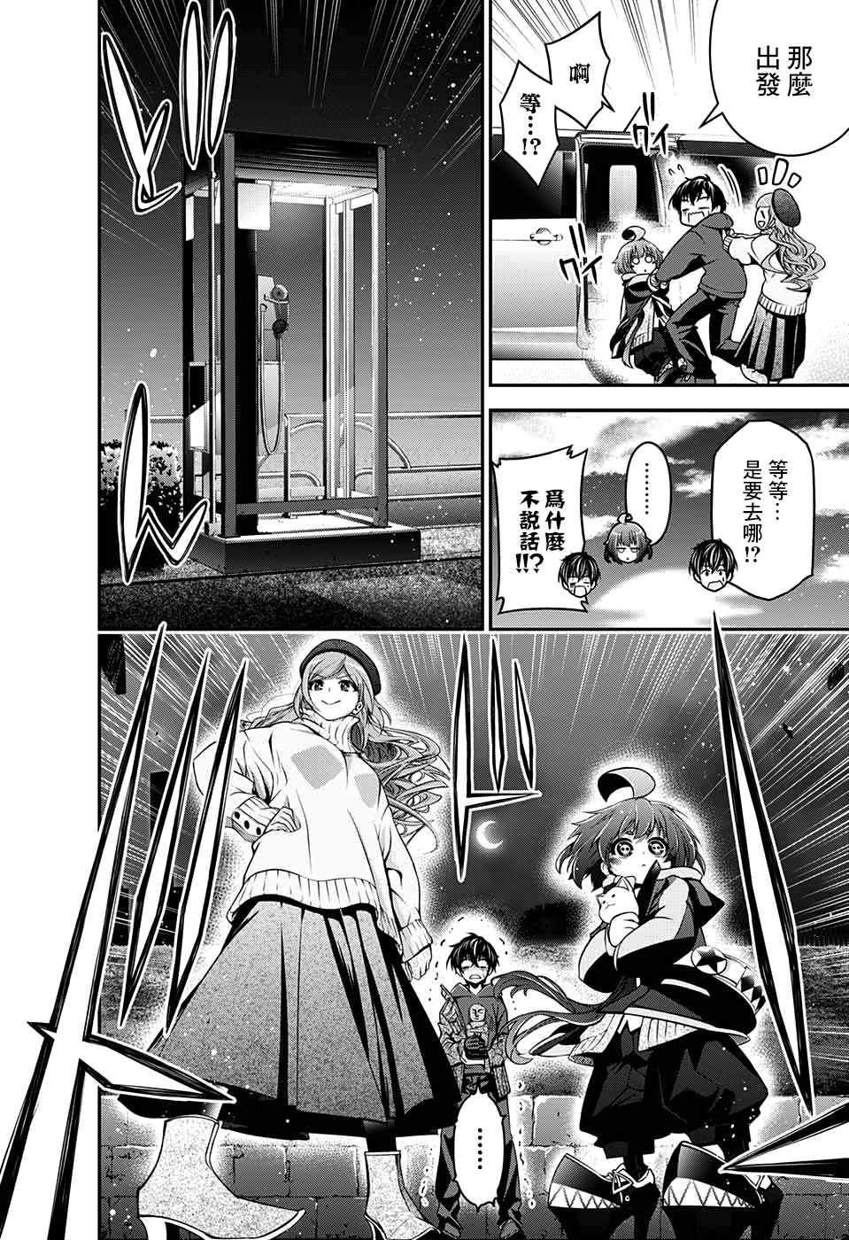 《黑暗集会》漫画最新章节第1话免费下拉式在线观看章节第【44】张图片