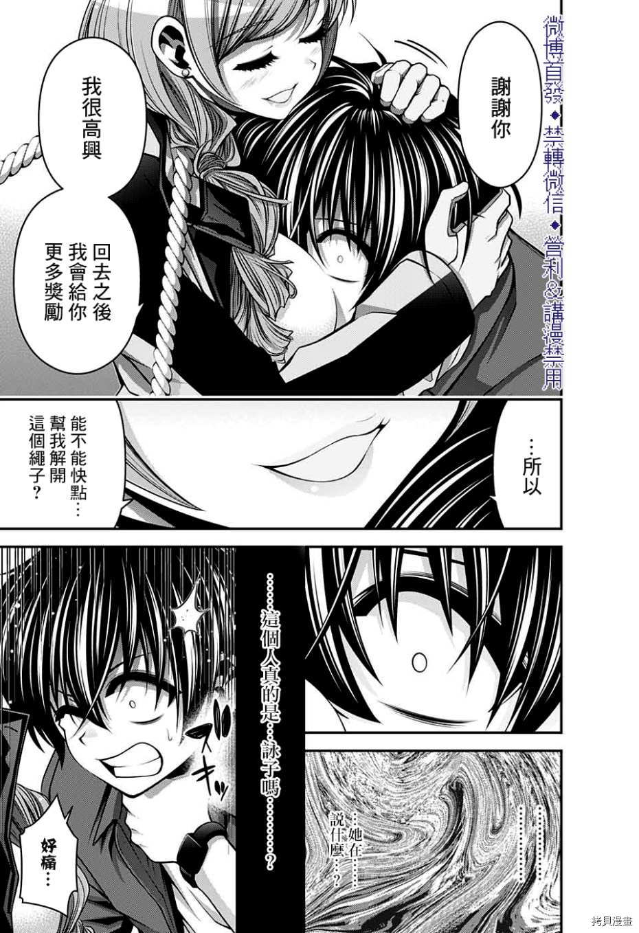 《黑暗集会》漫画最新章节第24话免费下拉式在线观看章节第【35】张图片