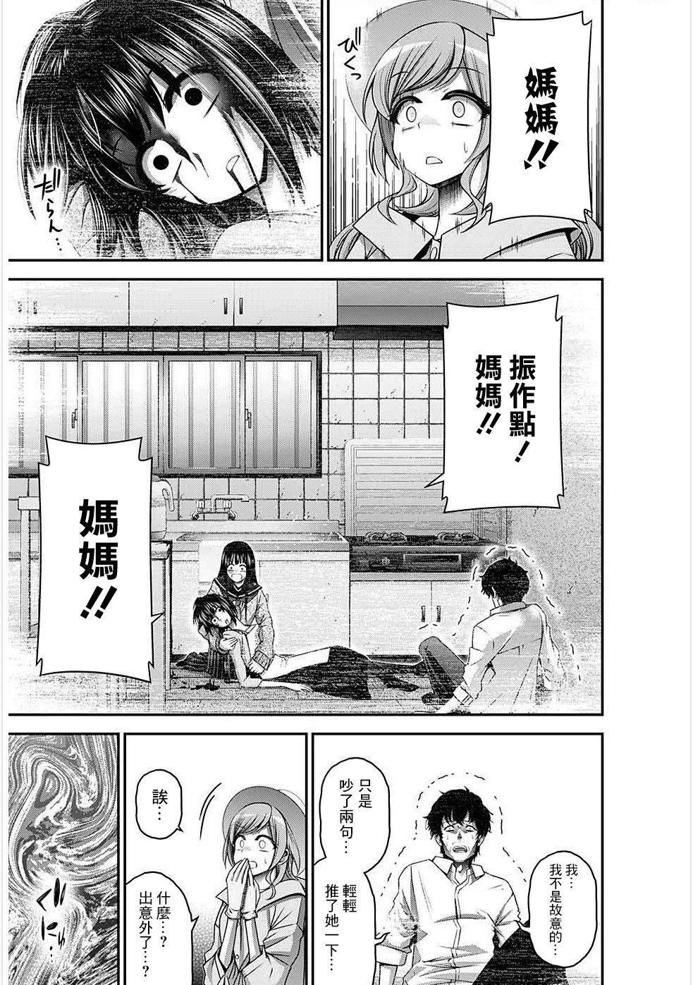 《黑暗集会》漫画最新章节第21话免费下拉式在线观看章节第【23】张图片