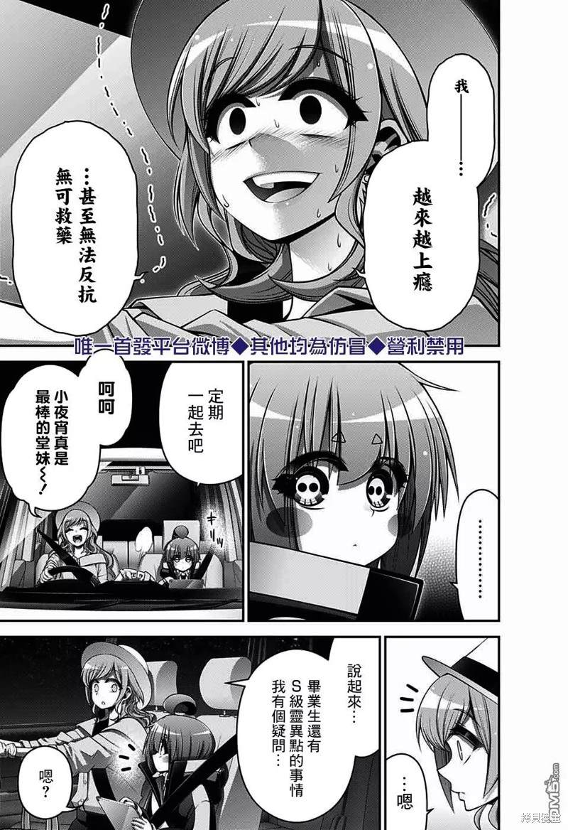 《黑暗集会》漫画最新章节第23话免费下拉式在线观看章节第【18】张图片