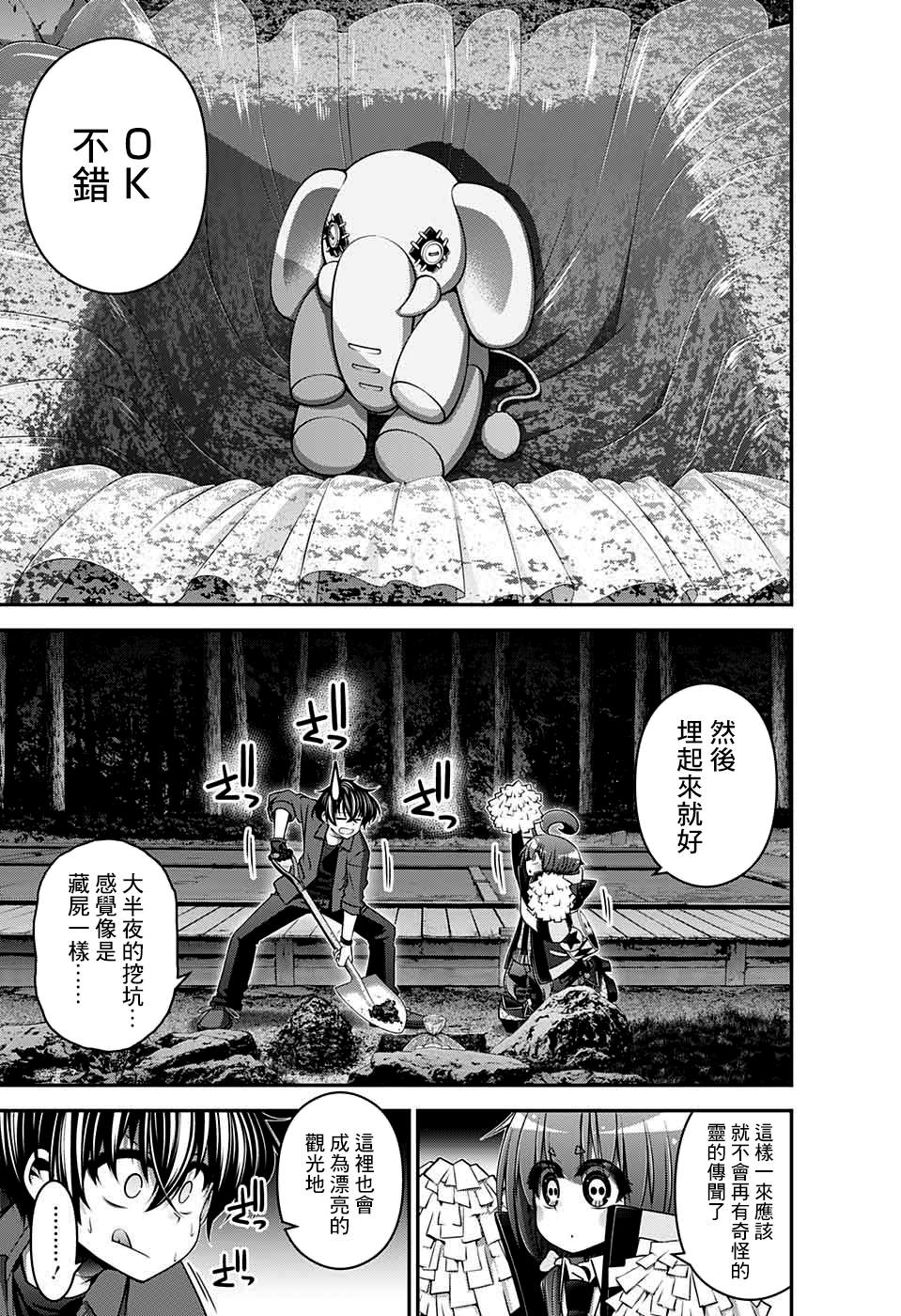 《黑暗集会》漫画最新章节第15话免费下拉式在线观看章节第【23】张图片