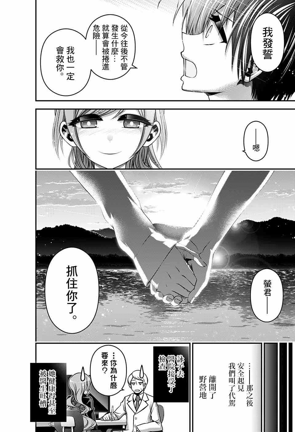 《黑暗集会》漫画最新章节第7话免费下拉式在线观看章节第【36】张图片