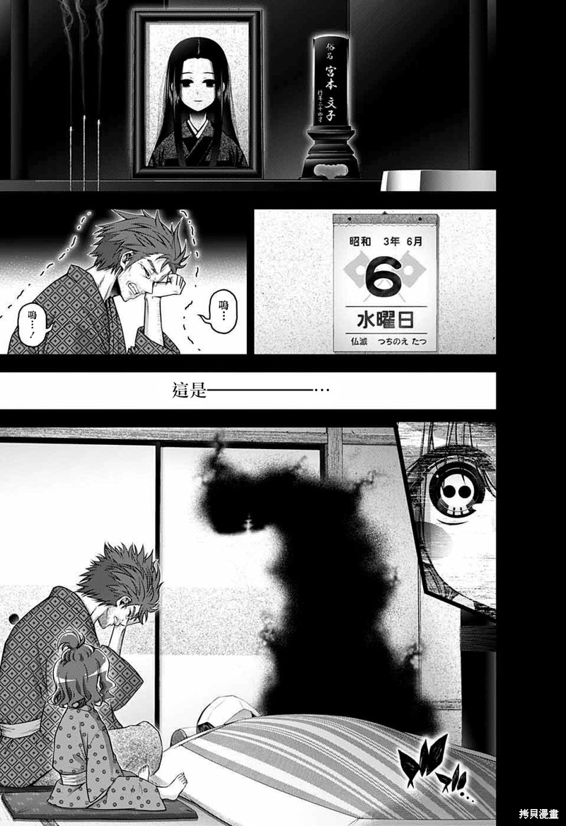《黑暗集会》漫画最新章节第44话免费下拉式在线观看章节第【7】张图片
