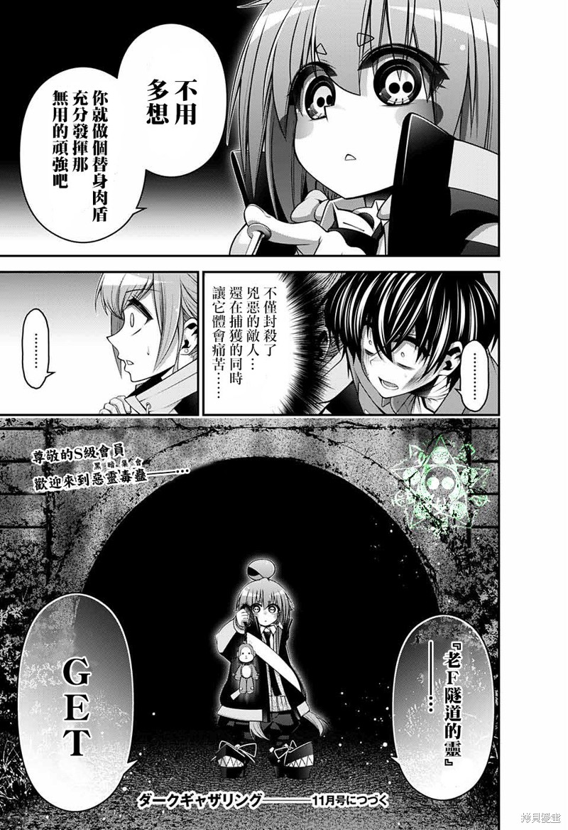 《黑暗集会》漫画最新章节第19话免费下拉式在线观看章节第【43】张图片