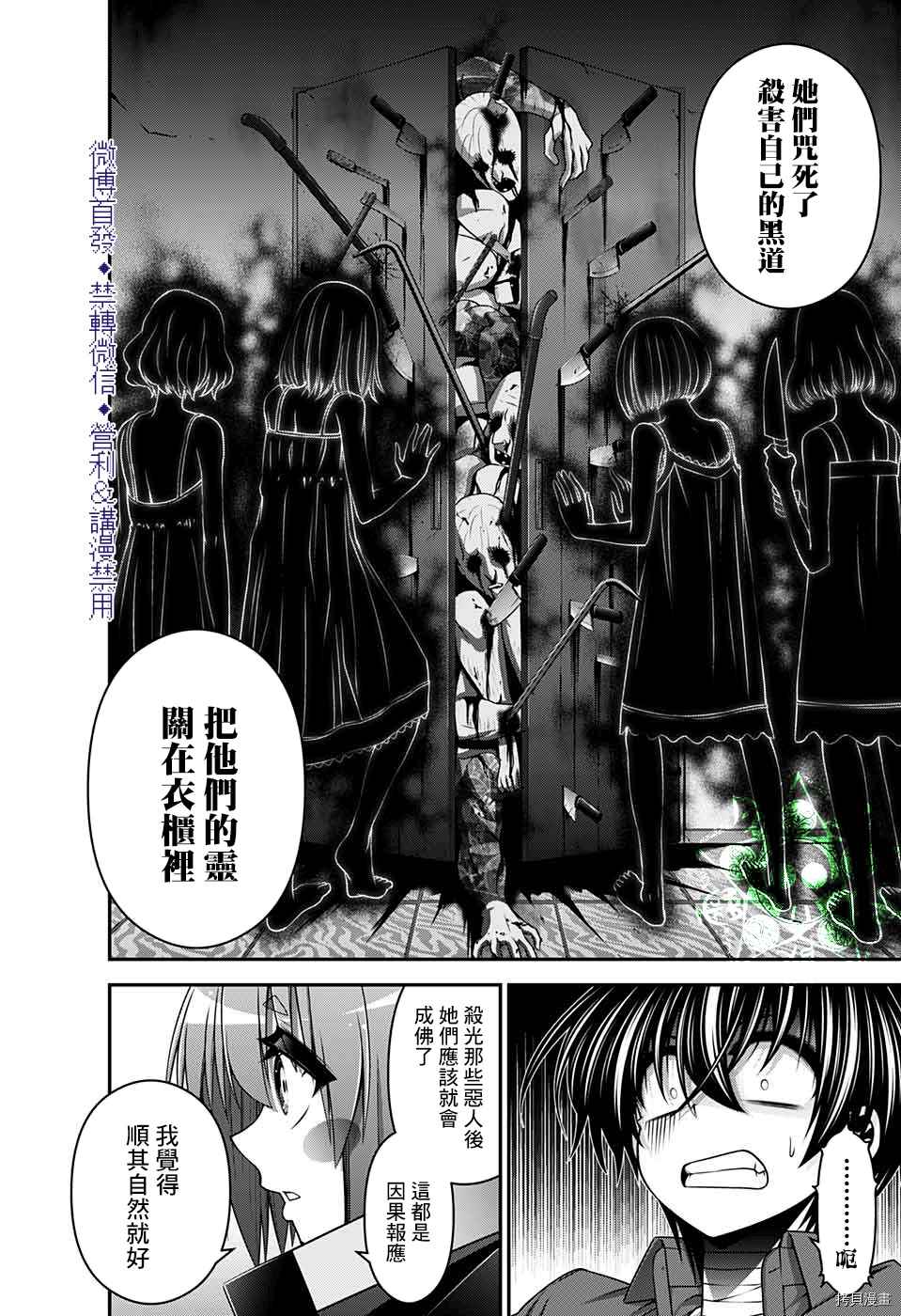 《黑暗集会》漫画最新章节第25话免费下拉式在线观看章节第【24】张图片