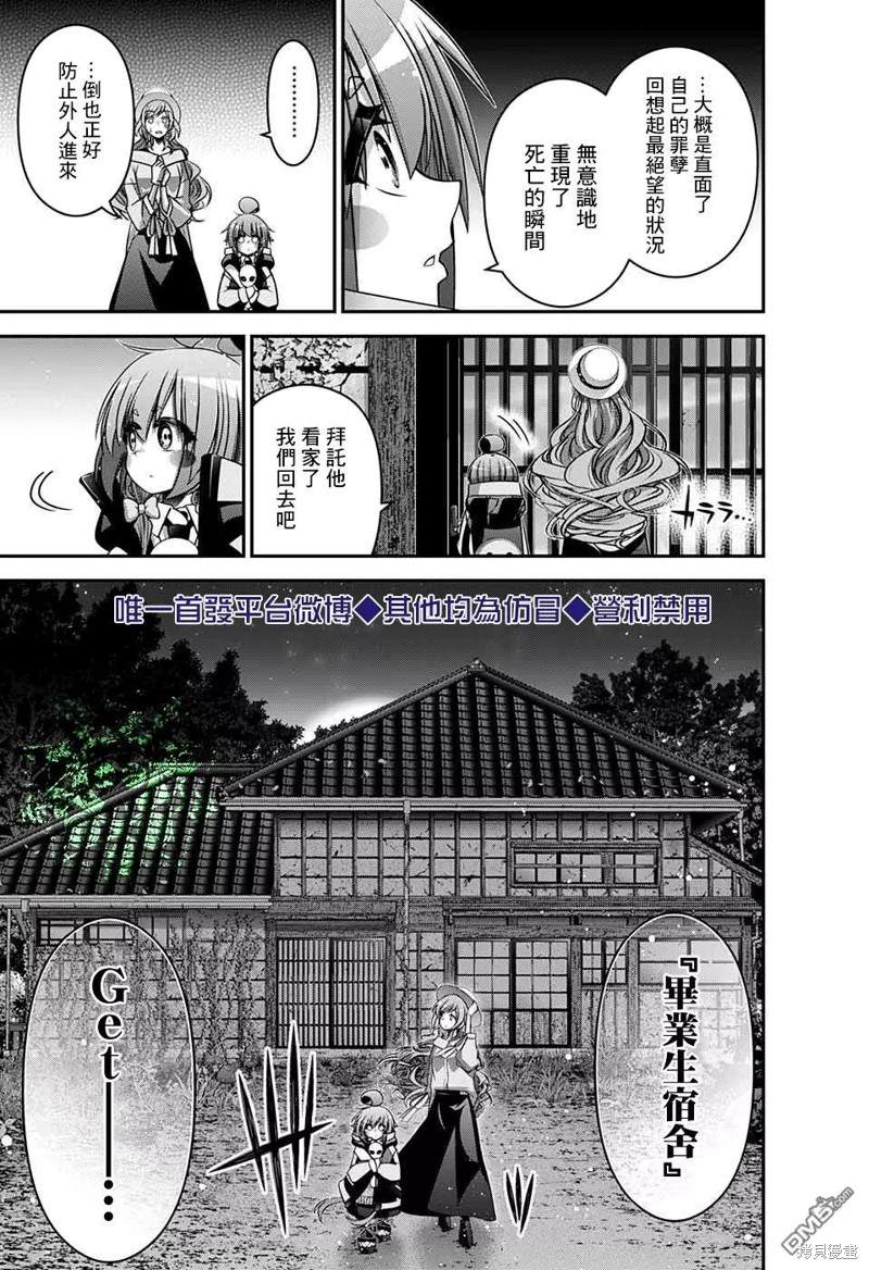 《黑暗集会》漫画最新章节第22话免费下拉式在线观看章节第【41】张图片