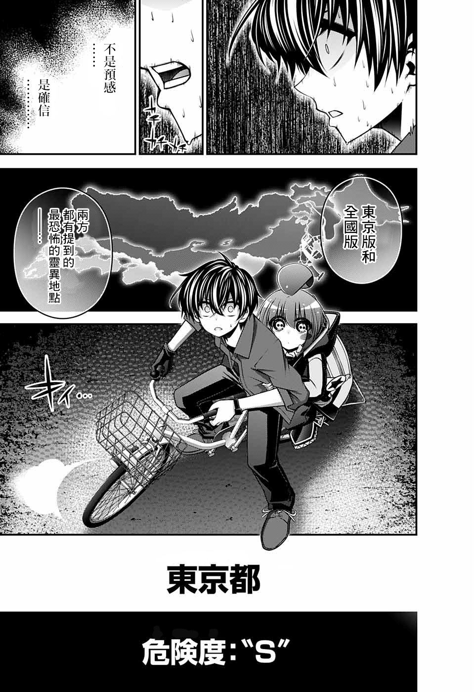 《黑暗集会》漫画最新章节第12话免费下拉式在线观看章节第【41】张图片