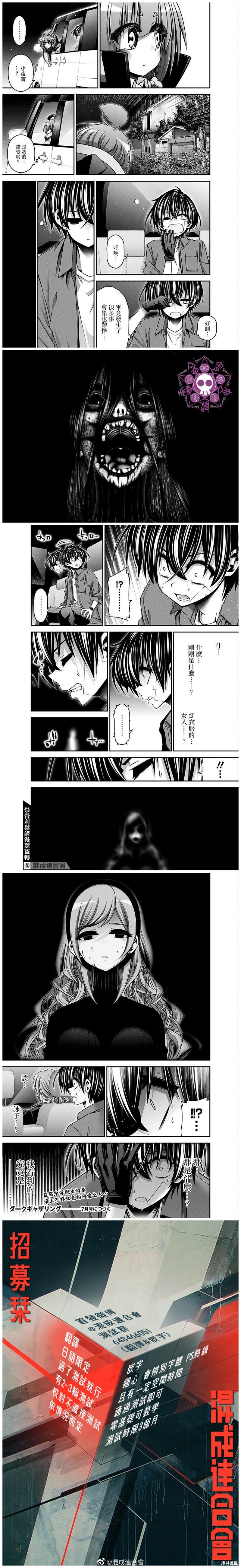 《黑暗集会》漫画最新章节第38话免费下拉式在线观看章节第【9】张图片