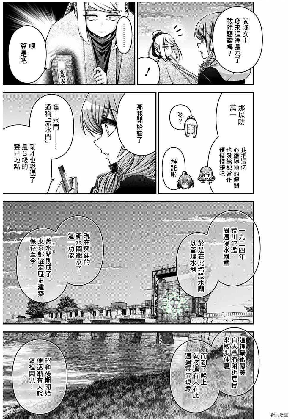 《黑暗集会》漫画最新章节第26话免费下拉式在线观看章节第【7】张图片