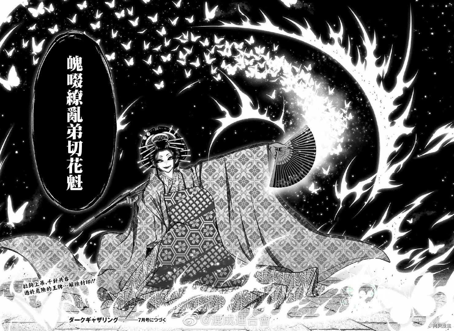 《黑暗集会》漫画最新章节第27话免费下拉式在线观看章节第【13】张图片