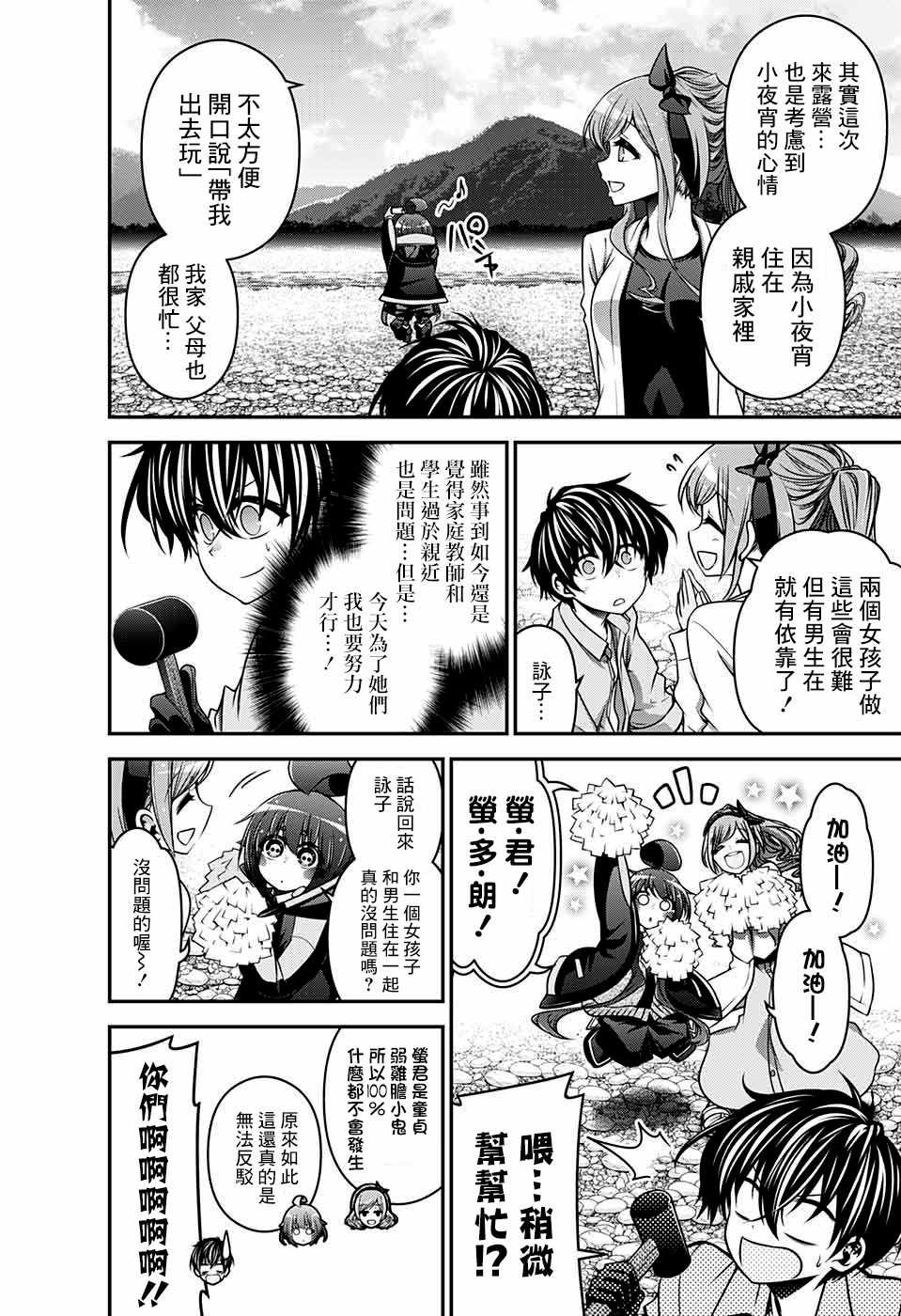 《黑暗集会》漫画最新章节第6话免费下拉式在线观看章节第【6】张图片