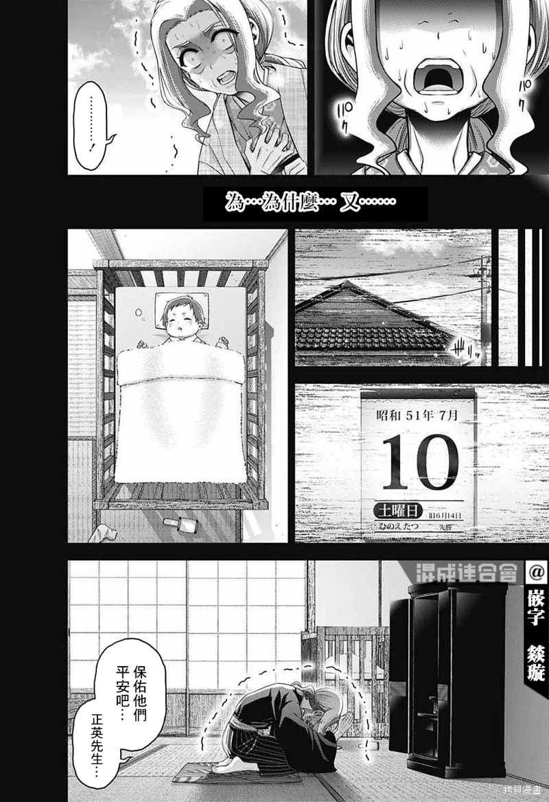 《黑暗集会》漫画最新章节第44话免费下拉式在线观看章节第【24】张图片