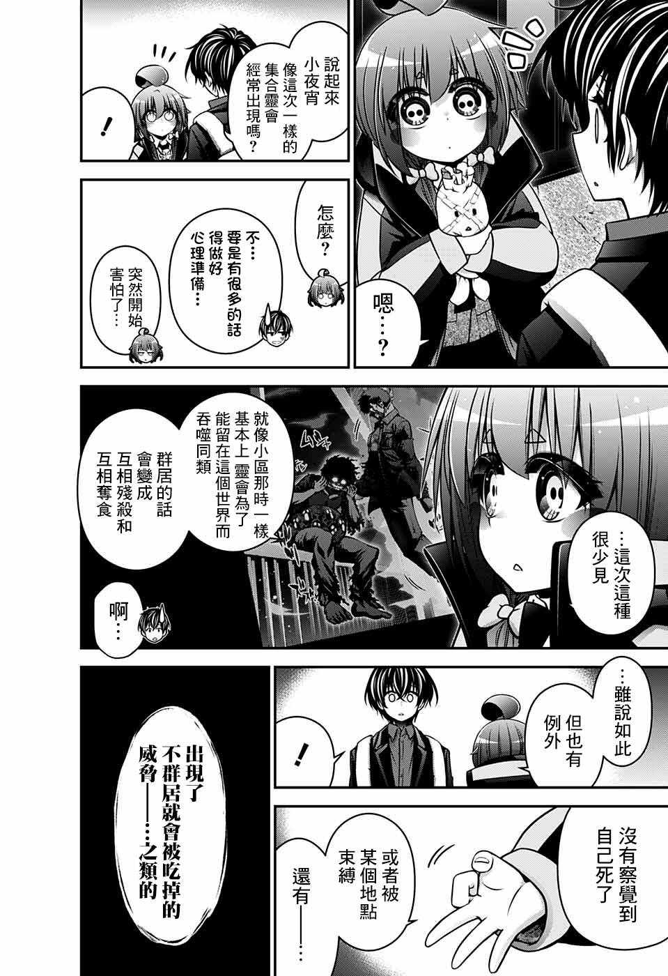 《黑暗集会》漫画最新章节第7话免费下拉式在线观看章节第【42】张图片