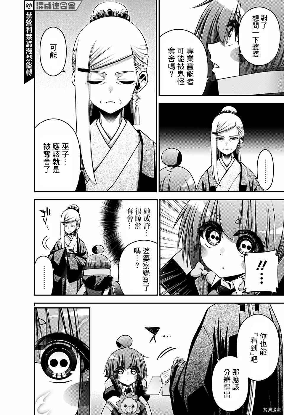 《黑暗集会》漫画最新章节第30话免费下拉式在线观看章节第【18】张图片