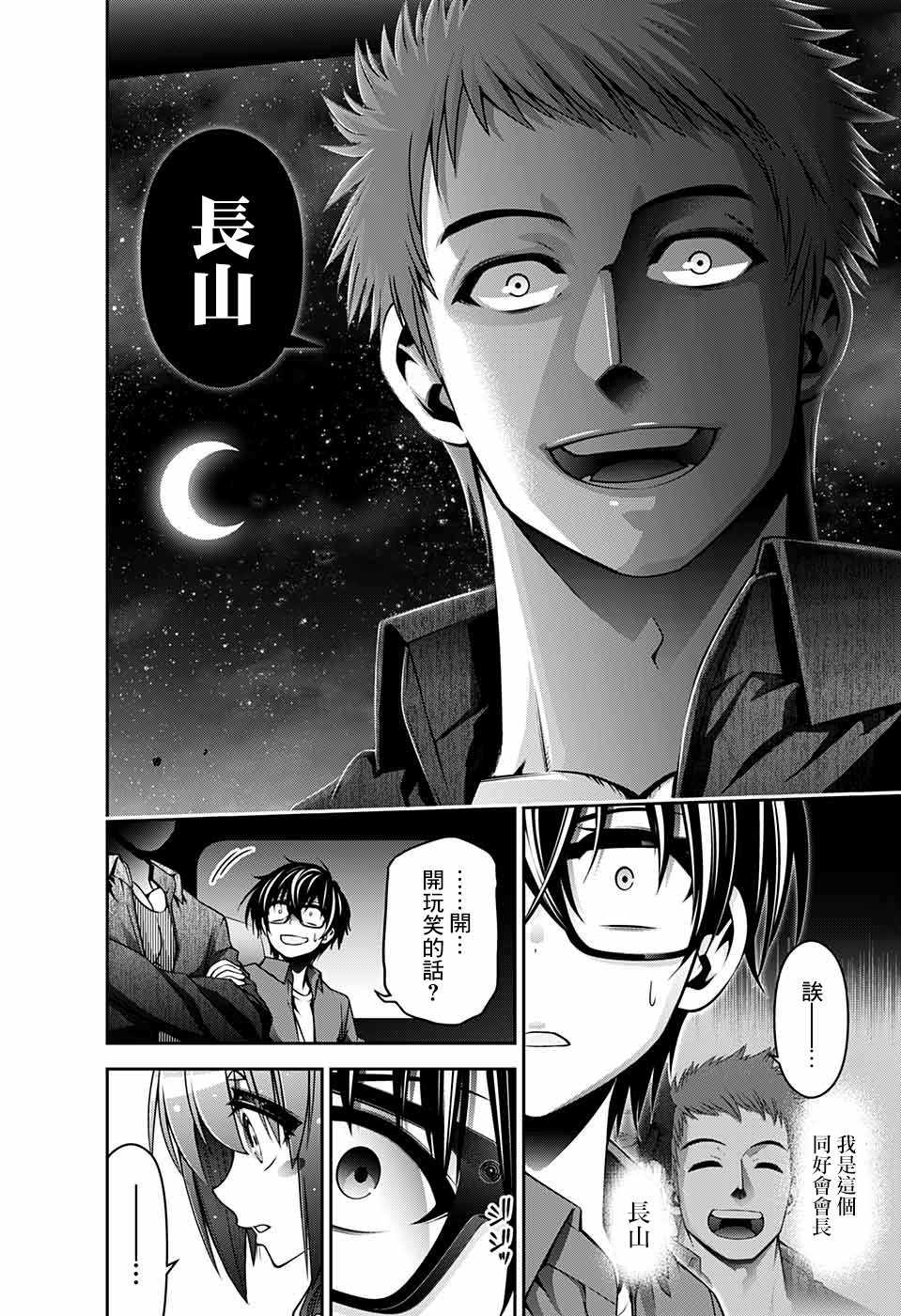 《黑暗集会》漫画最新章节第5话免费下拉式在线观看章节第【20】张图片