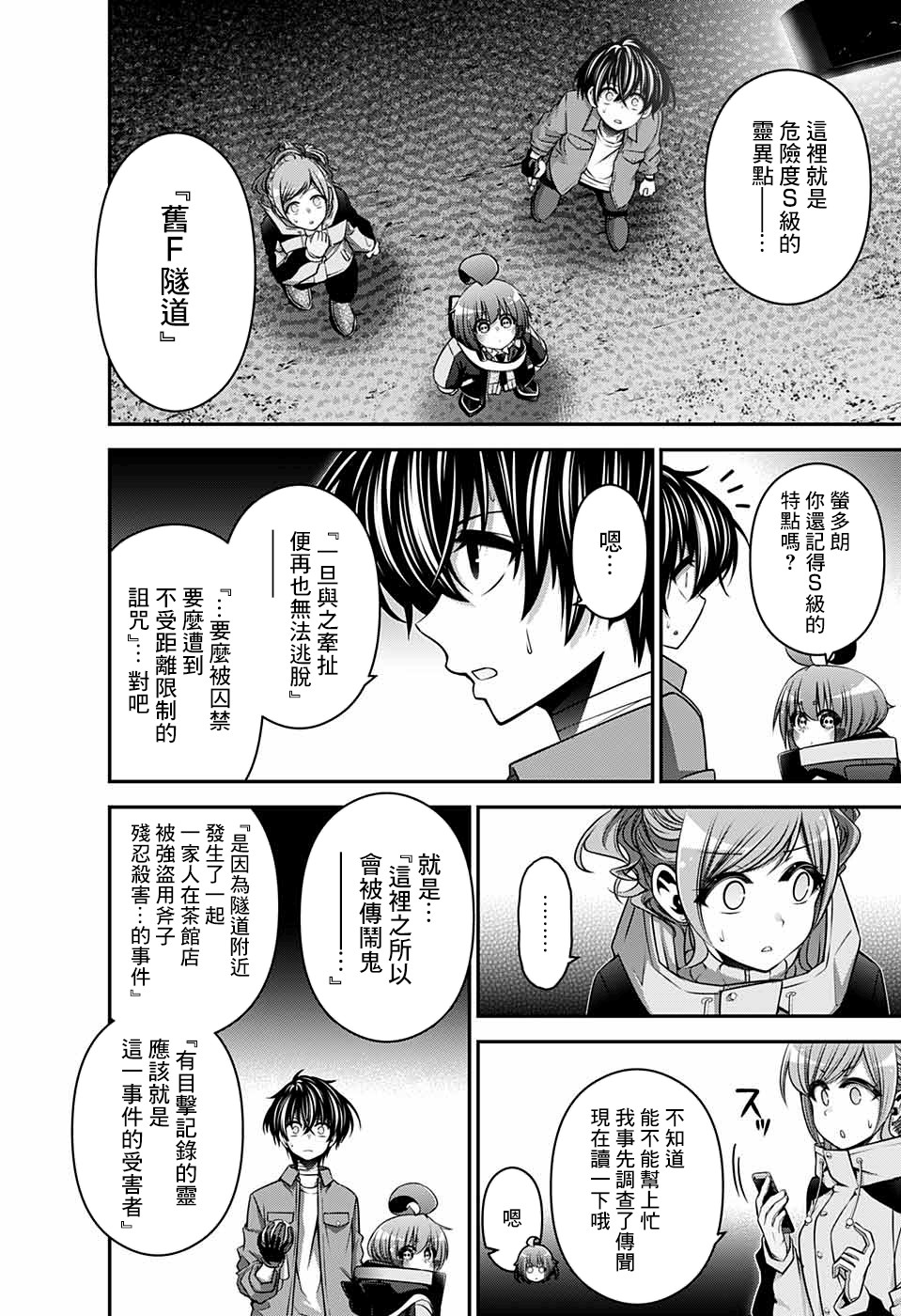 《黑暗集会》漫画最新章节第17话免费下拉式在线观看章节第【6】张图片