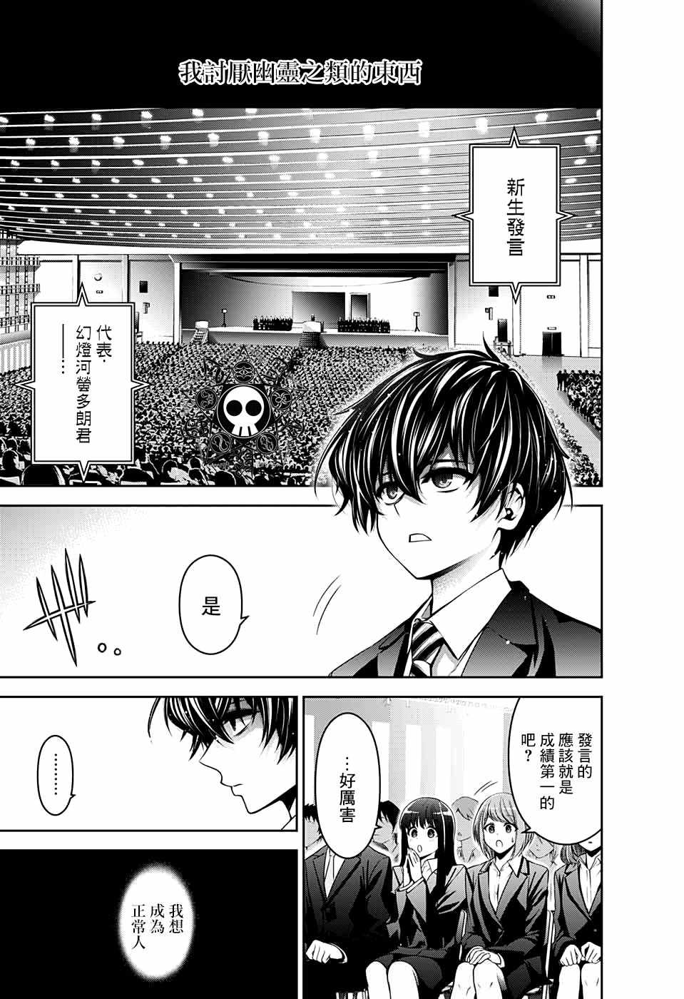 《黑暗集会》漫画最新章节第1话免费下拉式在线观看章节第【3】张图片