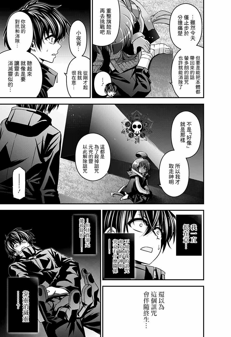 《黑暗集会》漫画最新章节第3话免费下拉式在线观看章节第【51】张图片