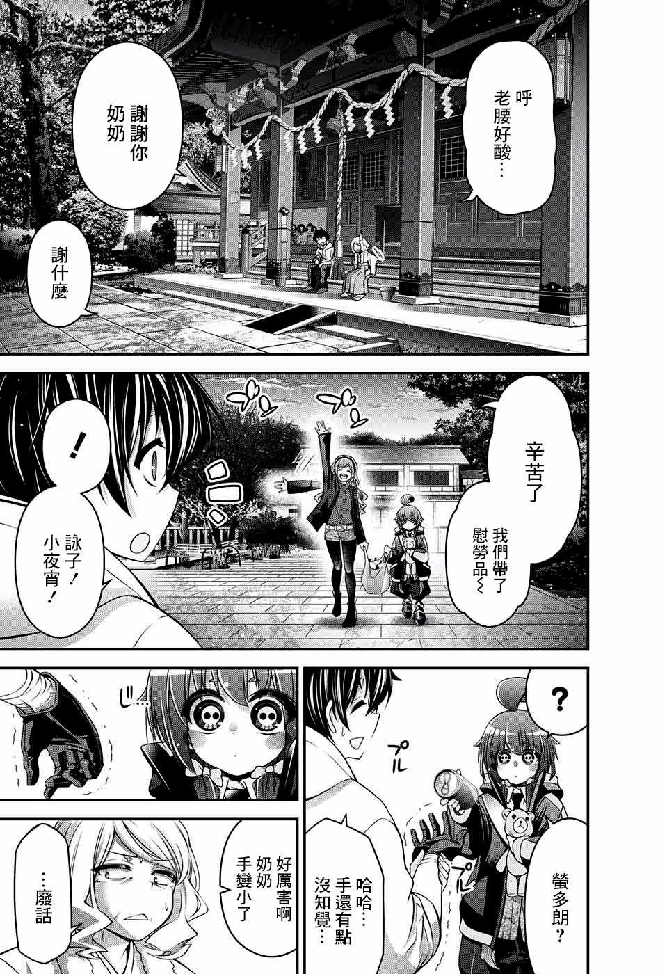 《黑暗集会》漫画最新章节第2话免费下拉式在线观看章节第【19】张图片