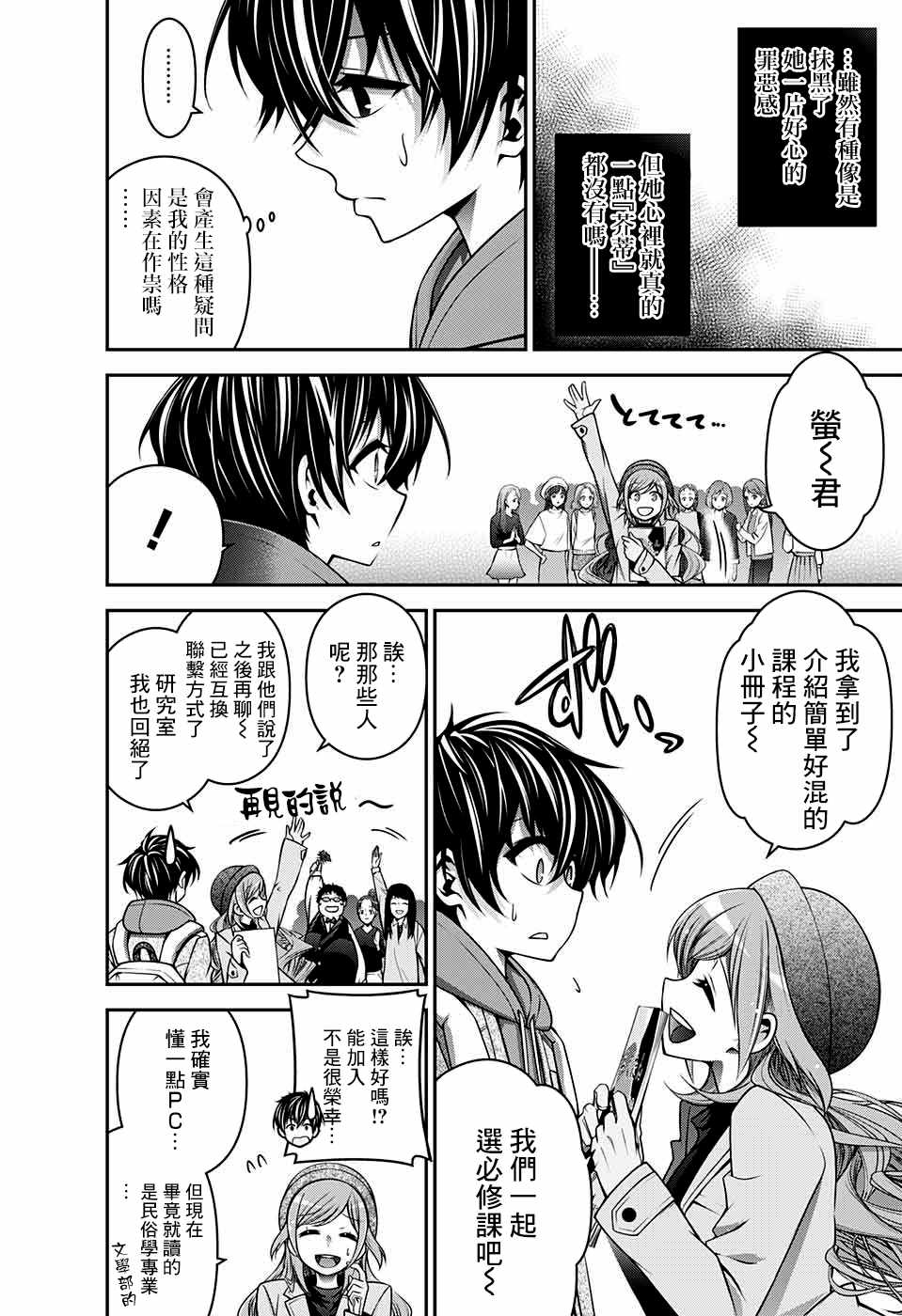 《黑暗集会》漫画最新章节第4话免费下拉式在线观看章节第【11】张图片