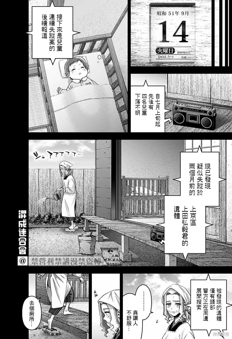 《黑暗集会》漫画最新章节第44话免费下拉式在线观看章节第【28】张图片