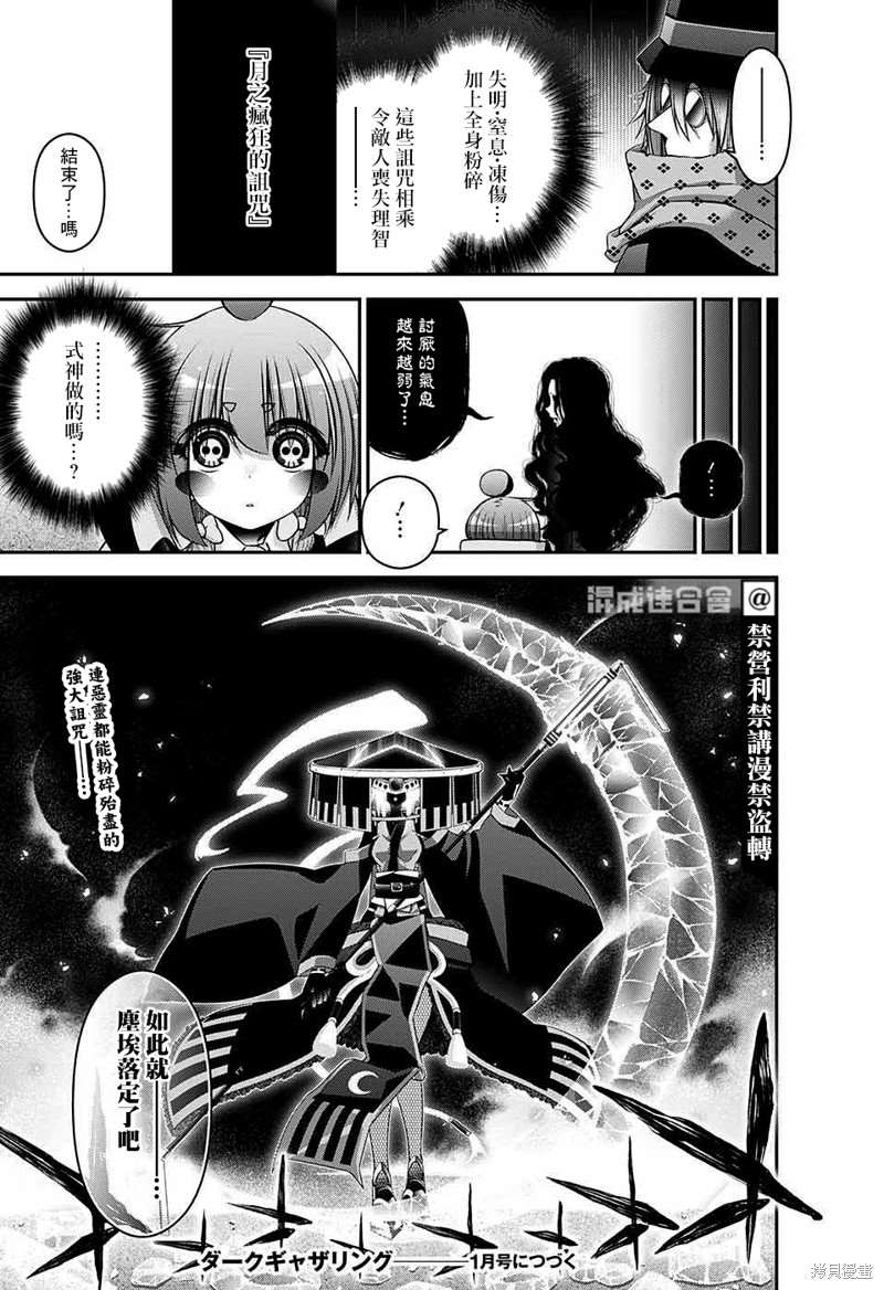 《黑暗集会》漫画最新章节第43话免费下拉式在线观看章节第【44】张图片