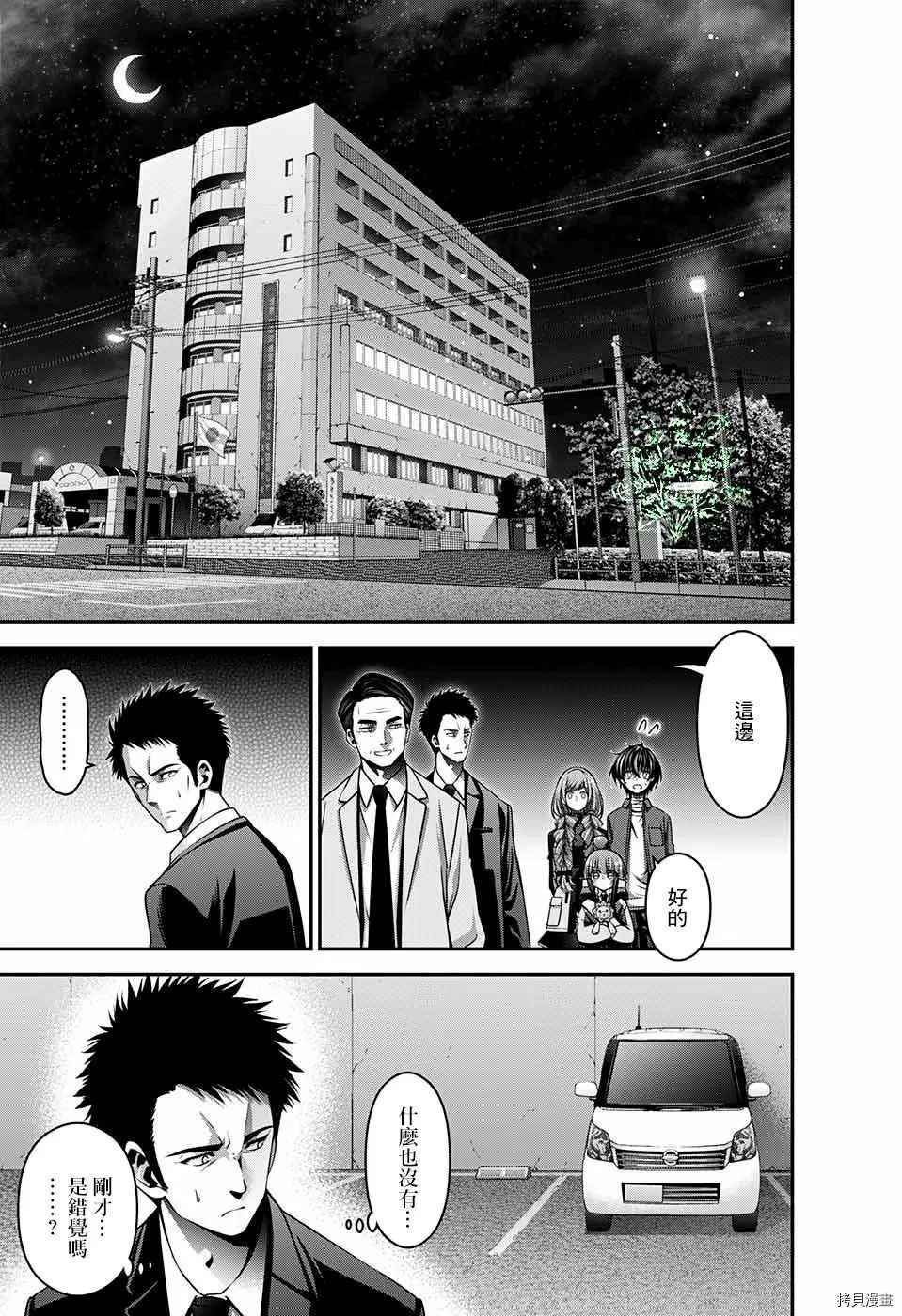 《黑暗集会》漫画最新章节第30话免费下拉式在线观看章节第【13】张图片