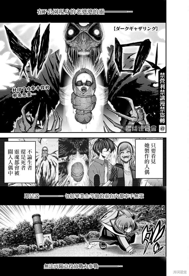 《黑暗集会》漫画最新章节第43话免费下拉式在线观看章节第【2】张图片