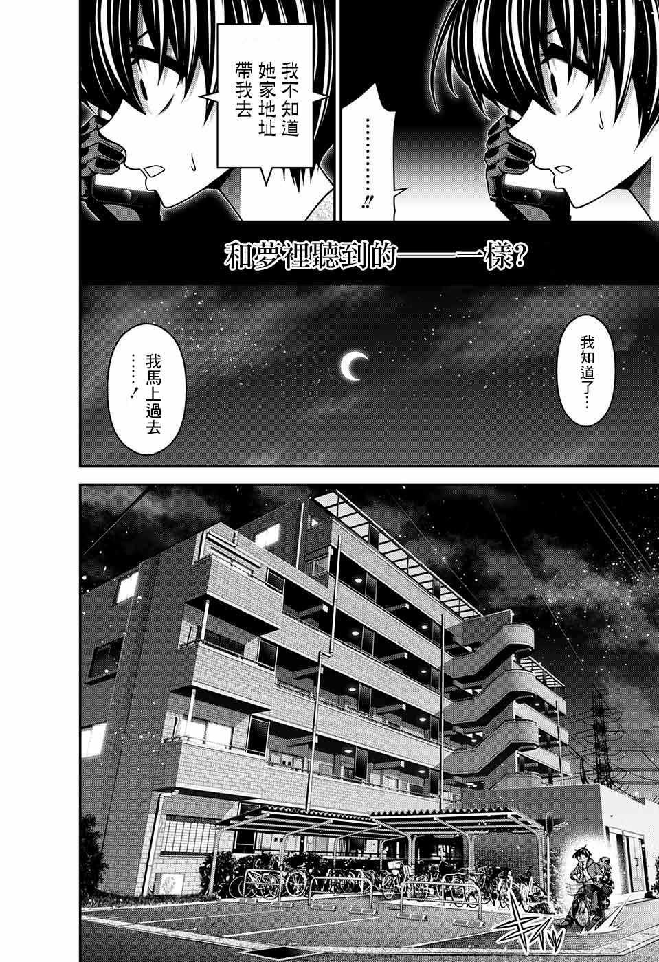 《黑暗集会》漫画最新章节第9话免费下拉式在线观看章节第【26】张图片