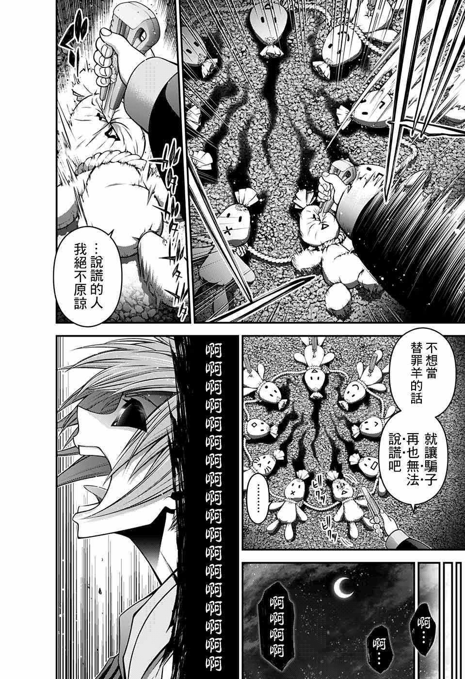 《黑暗集会》漫画最新章节第7话免费下拉式在线观看章节第【25】张图片