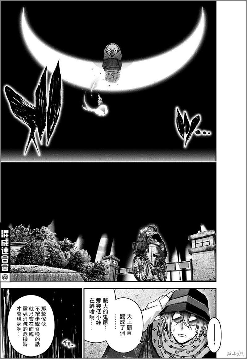 《黑暗集会》漫画最新章节第43话免费下拉式在线观看章节第【28】张图片