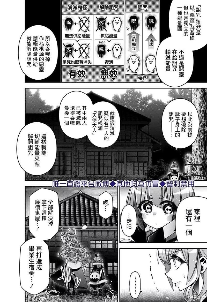 《黑暗集会》漫画最新章节第22话免费下拉式在线观看章节第【9】张图片