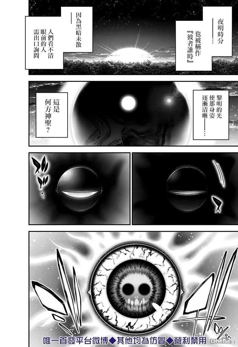 《黑暗集会》漫画最新章节第23话免费下拉式在线观看章节第【33】张图片