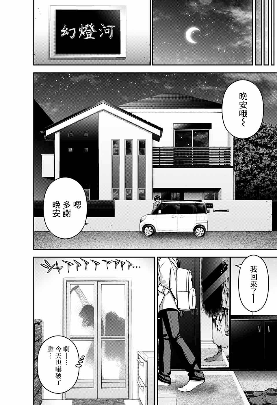 《黑暗集会》漫画最新章节第8话免费下拉式在线观看章节第【27】张图片