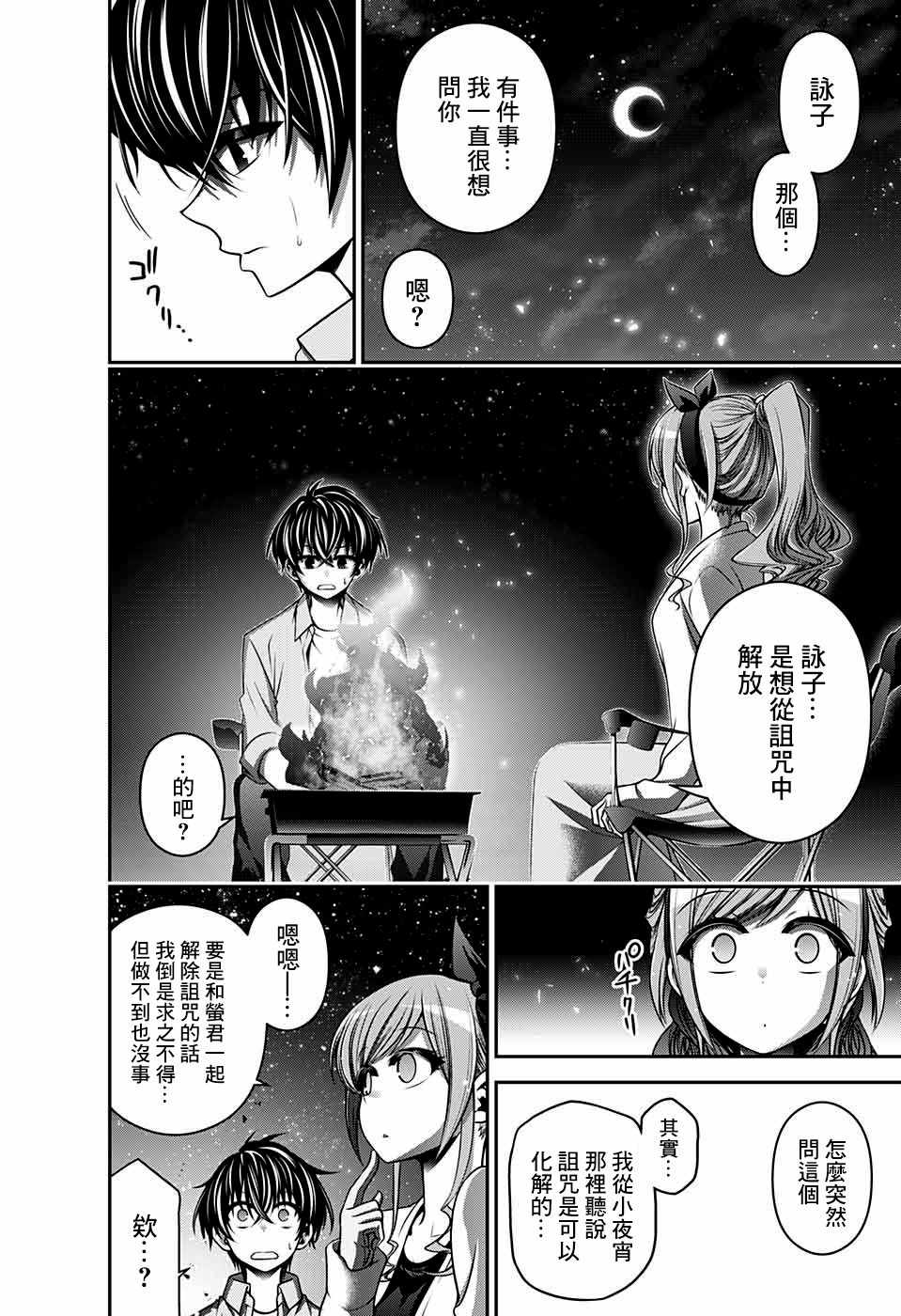 《黑暗集会》漫画最新章节第6话免费下拉式在线观看章节第【18】张图片