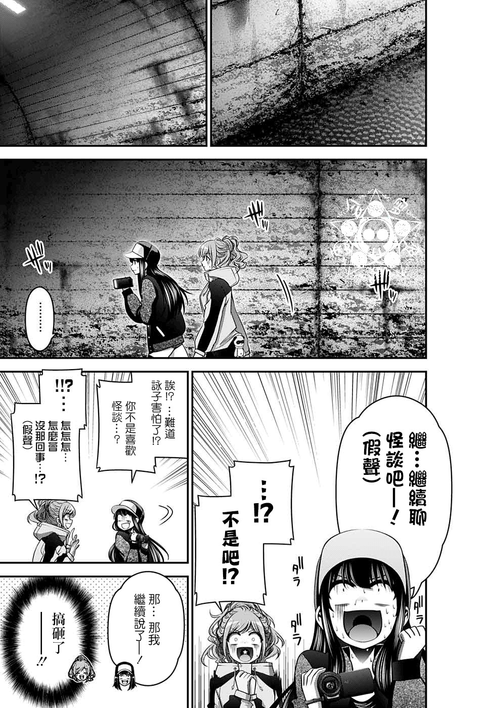 《黑暗集会》漫画最新章节第17话免费下拉式在线观看章节第【19】张图片