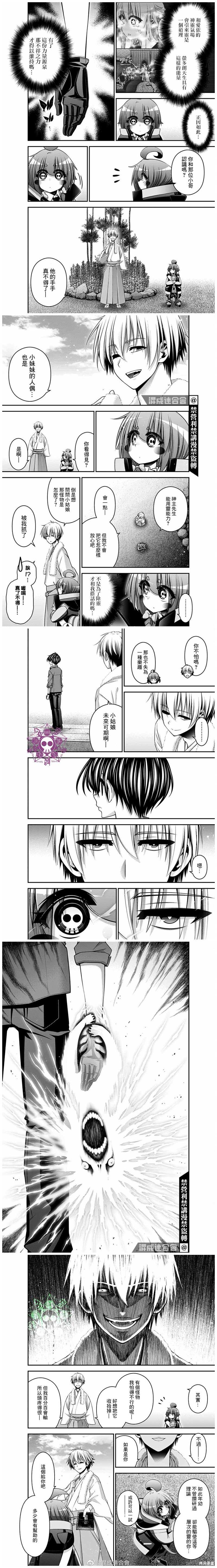 《黑暗集会》漫画最新章节第41话免费下拉式在线观看章节第【5】张图片